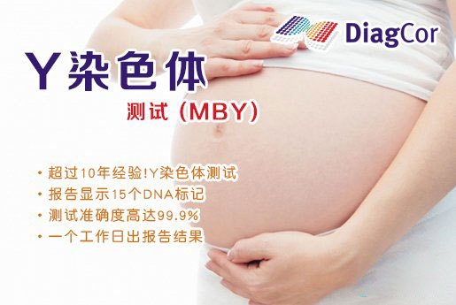 章丘分部 5周香港验血查男女-香港达雅高化验所